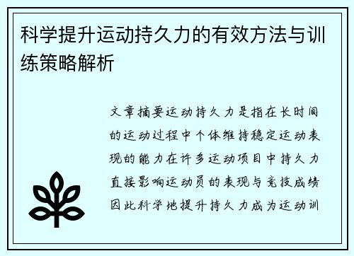 科学提升运动持久力的有效方法与训练策略解析