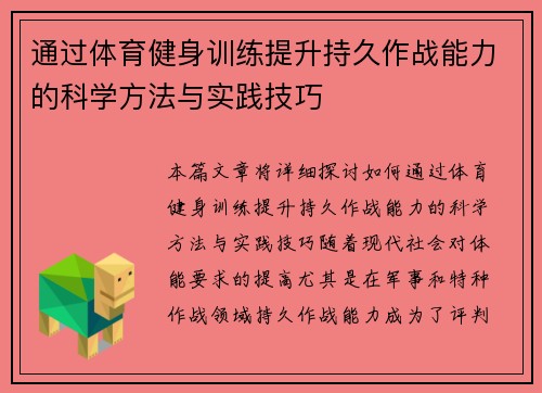 通过体育健身训练提升持久作战能力的科学方法与实践技巧